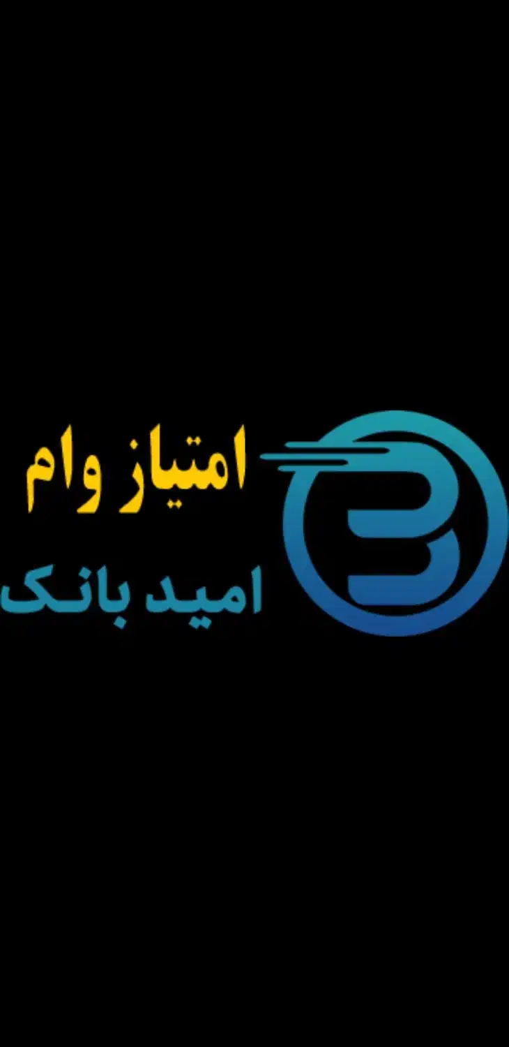 امتیاز وام سپه و ملی|خدمات مالی، حسابداری، بیمه|قم, الغدیر|دیوار