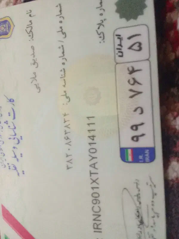 گم شدن کارت سوخت گازیل سایپا|اشیا|مریوان, |دیوار