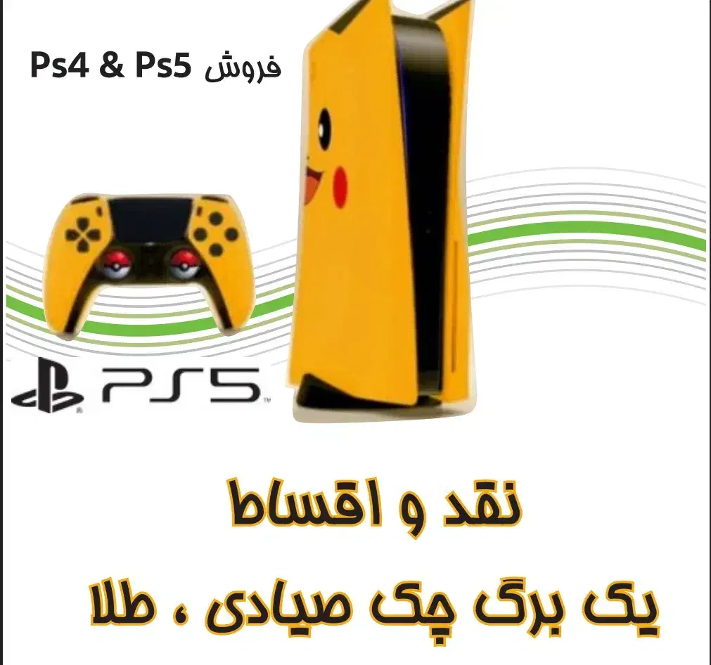 فروش انواع PS5 و PS4 (نقد - اقساط)|کنسول، بازی ویدئویی و آنلاین|شیراز, شهرک سراج‎|دیوار