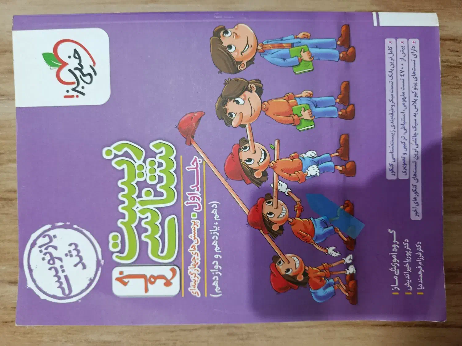 زیست جامع خیلی سبز|کتاب و مجله آموزشی|رشت, منظریه|دیوار