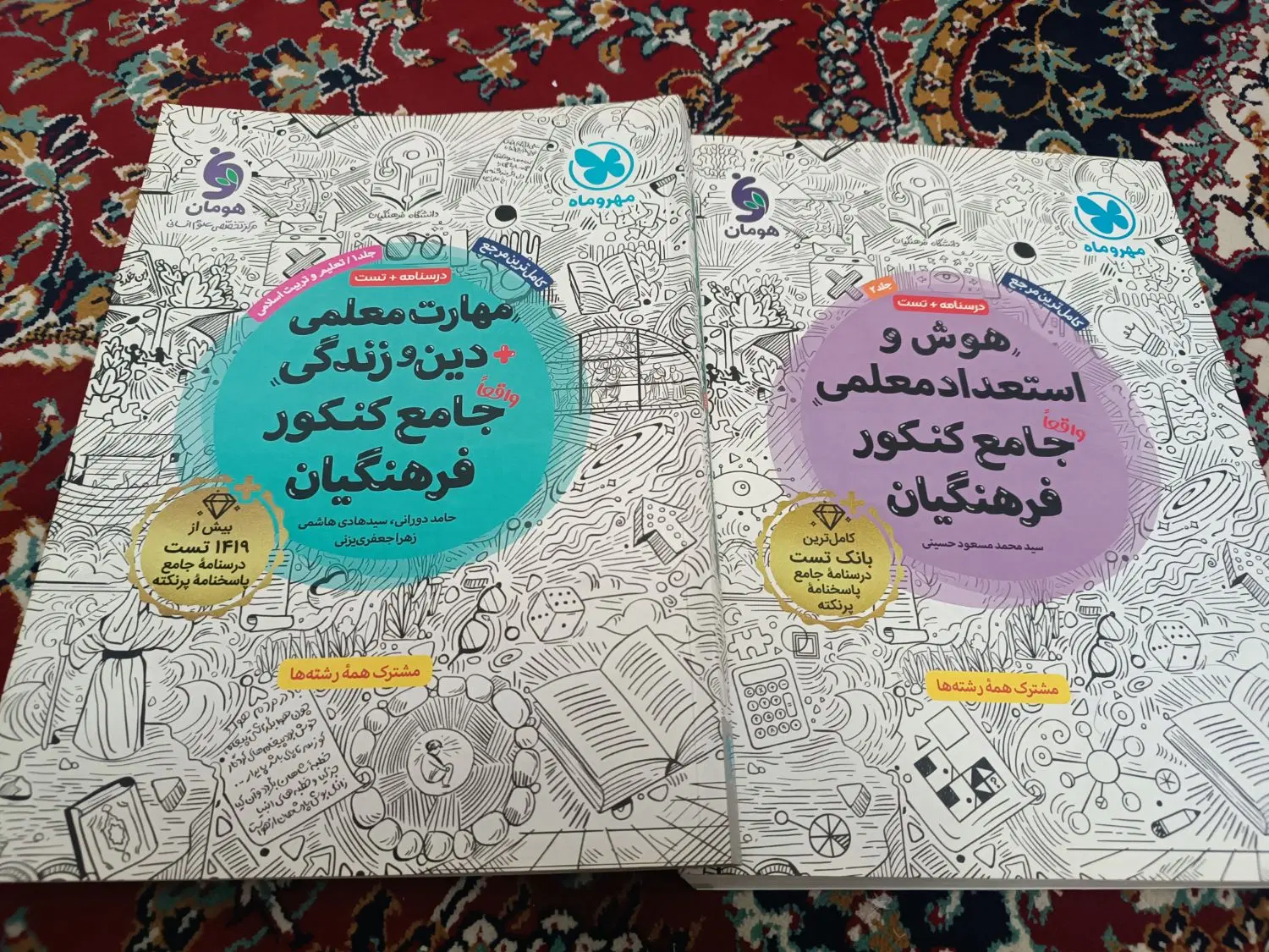 کتاب کنکور فرهنگیان|کتاب و مجله آموزشی|تهران, شهرک نظامی|دیوار