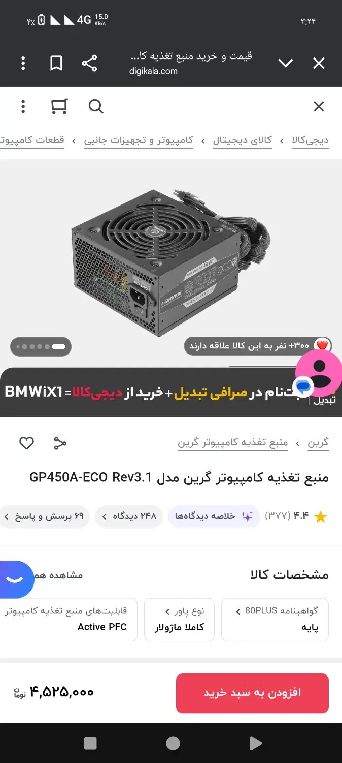 پاور|قطعات و لوازم جانبی رایانه|بندرعباس, |دیوار