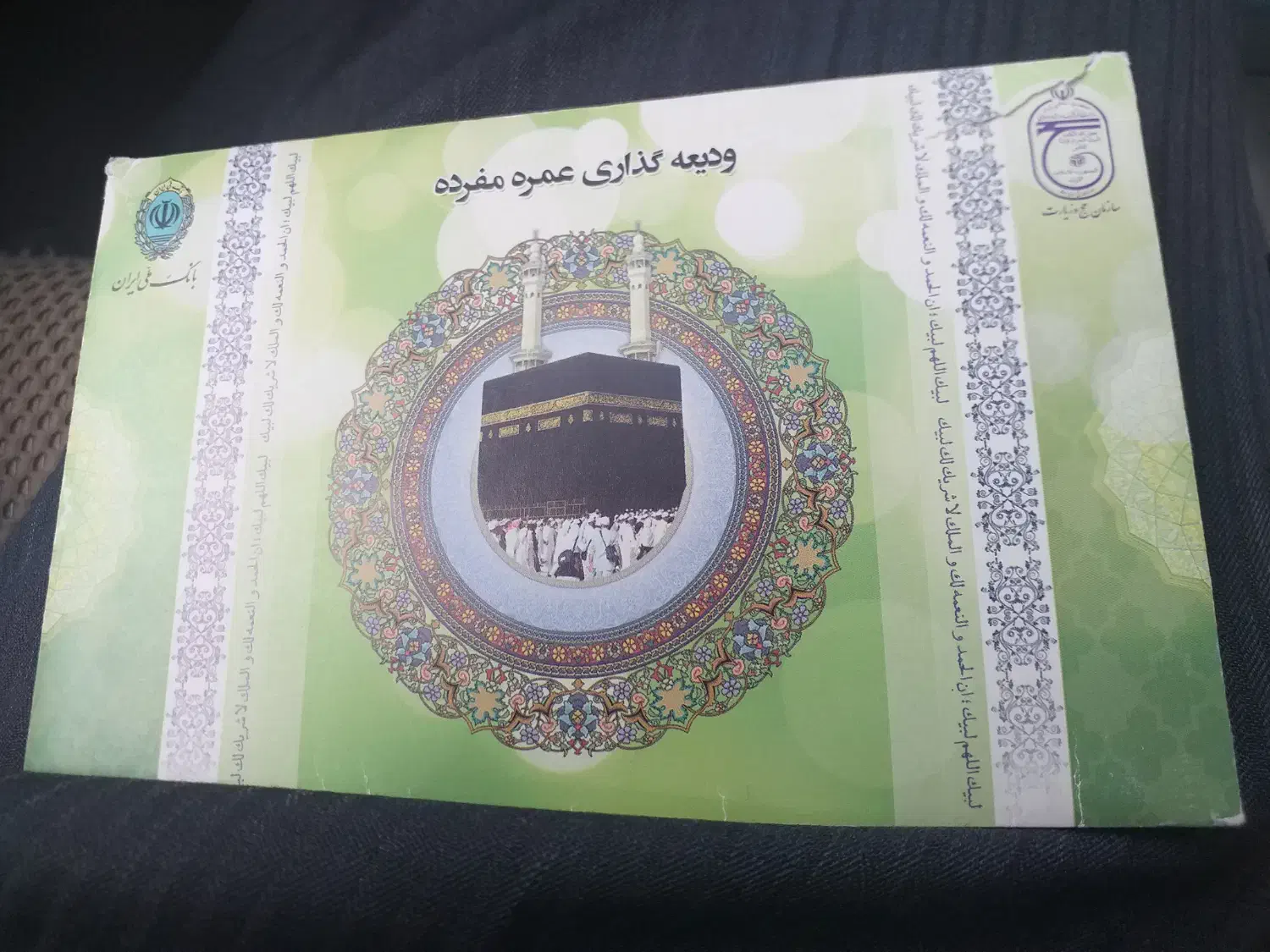 فیش حج عمره|تور و چارتر|اردبیل, |دیوار