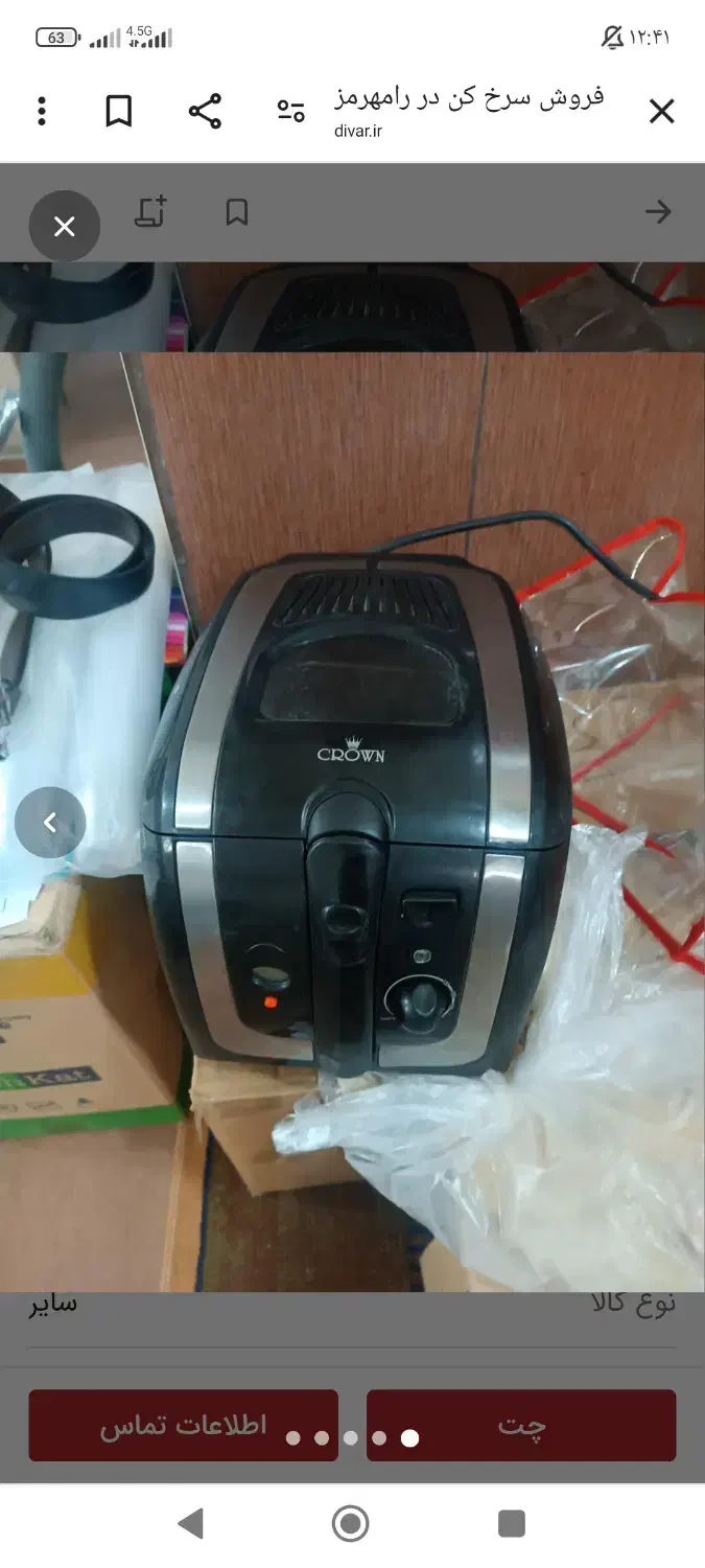 فروش سرخ کن|سایر لوازم برقی|رامهرمز, |دیوار