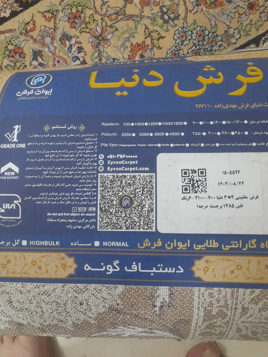 فرش ۱۲متری ۷۰۰شانه|فرش|گرگان, |دیوار