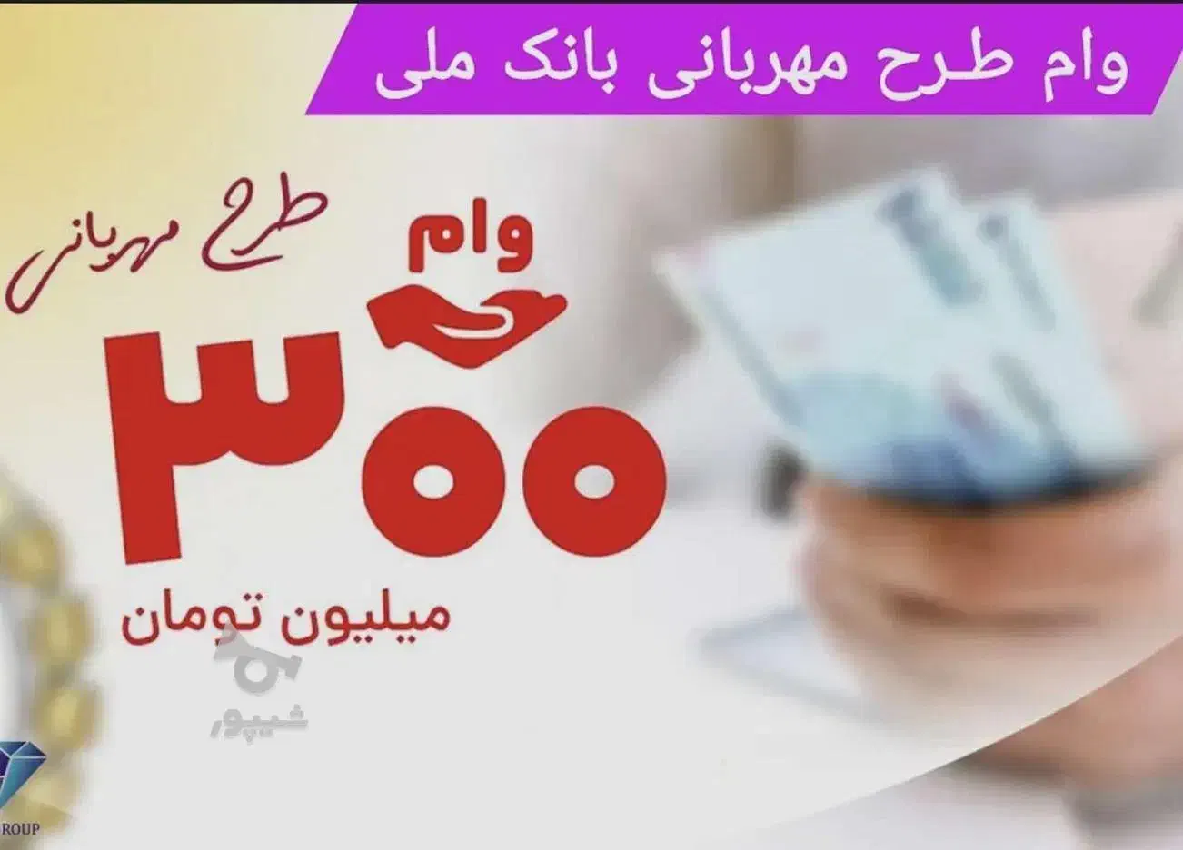 فروش وام مهربانی ۵۰۰ امتیاز|خدمات مالی، حسابداری، بیمه|بم, |دیوار