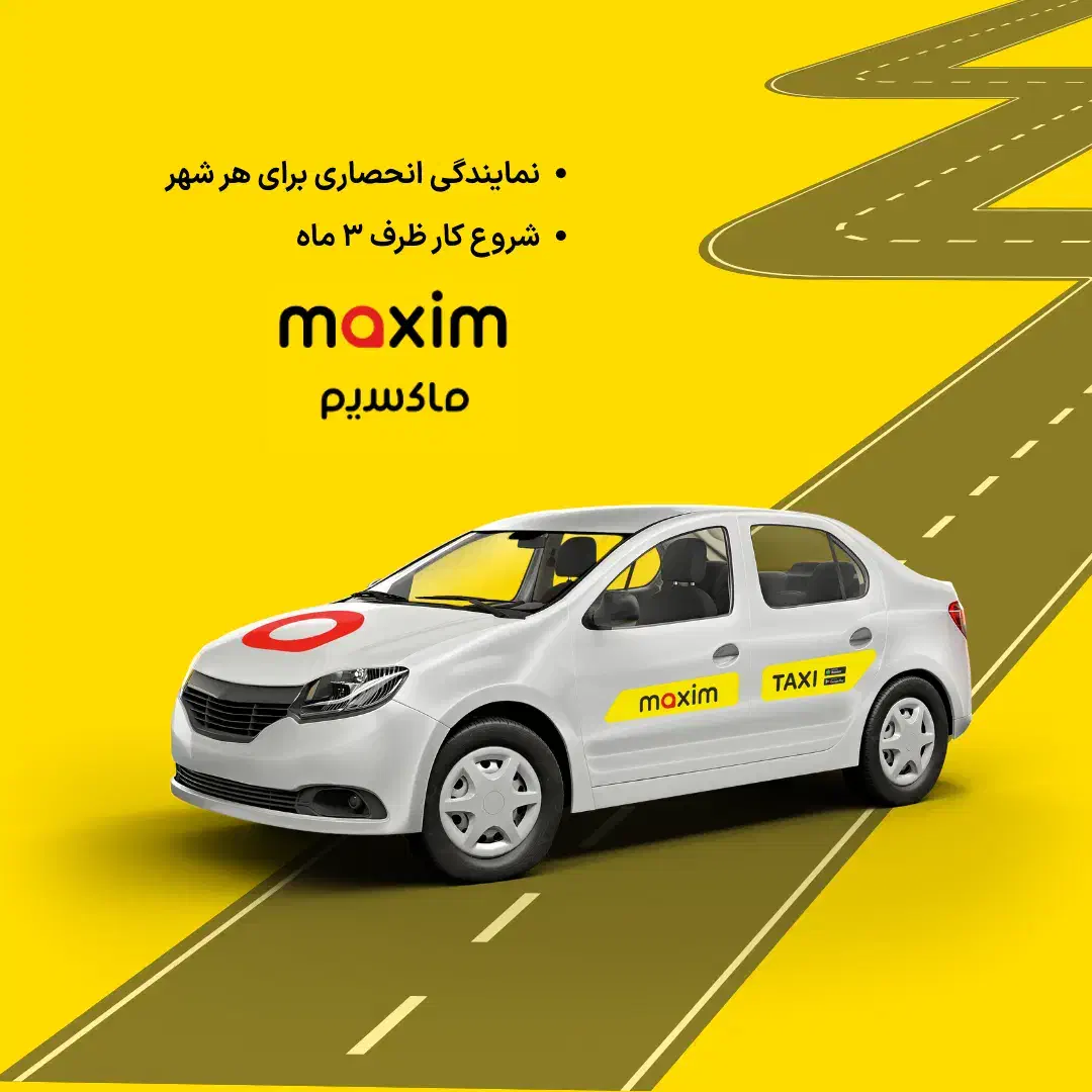 اعطای نمایندگی تاکسی اینترنتی ماکسیم در شهر ماهان|استخدام اداری و مدیریت|ماهان, |دیوار