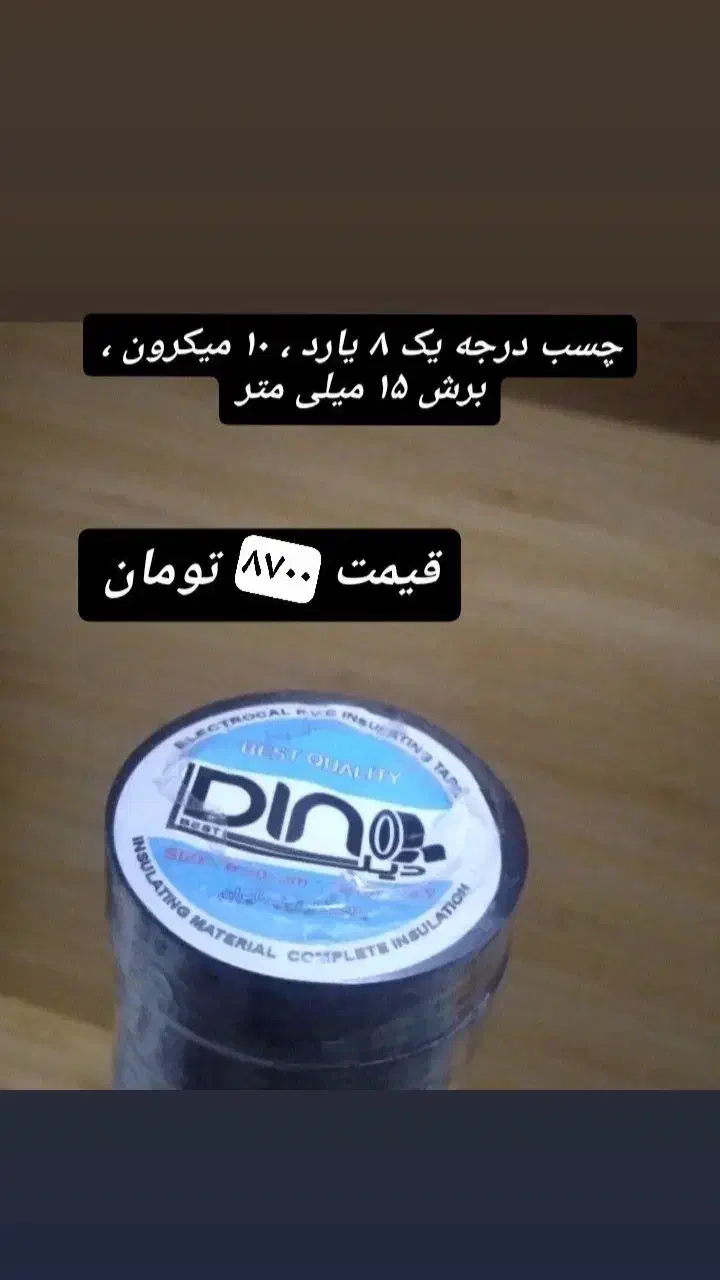 چسب برق ۱۰ یارد ۸ یارد و ۶یارد و چسب شیشه ای|عمده‌فروشی|مشهد, شهید بهشتی|دیوار