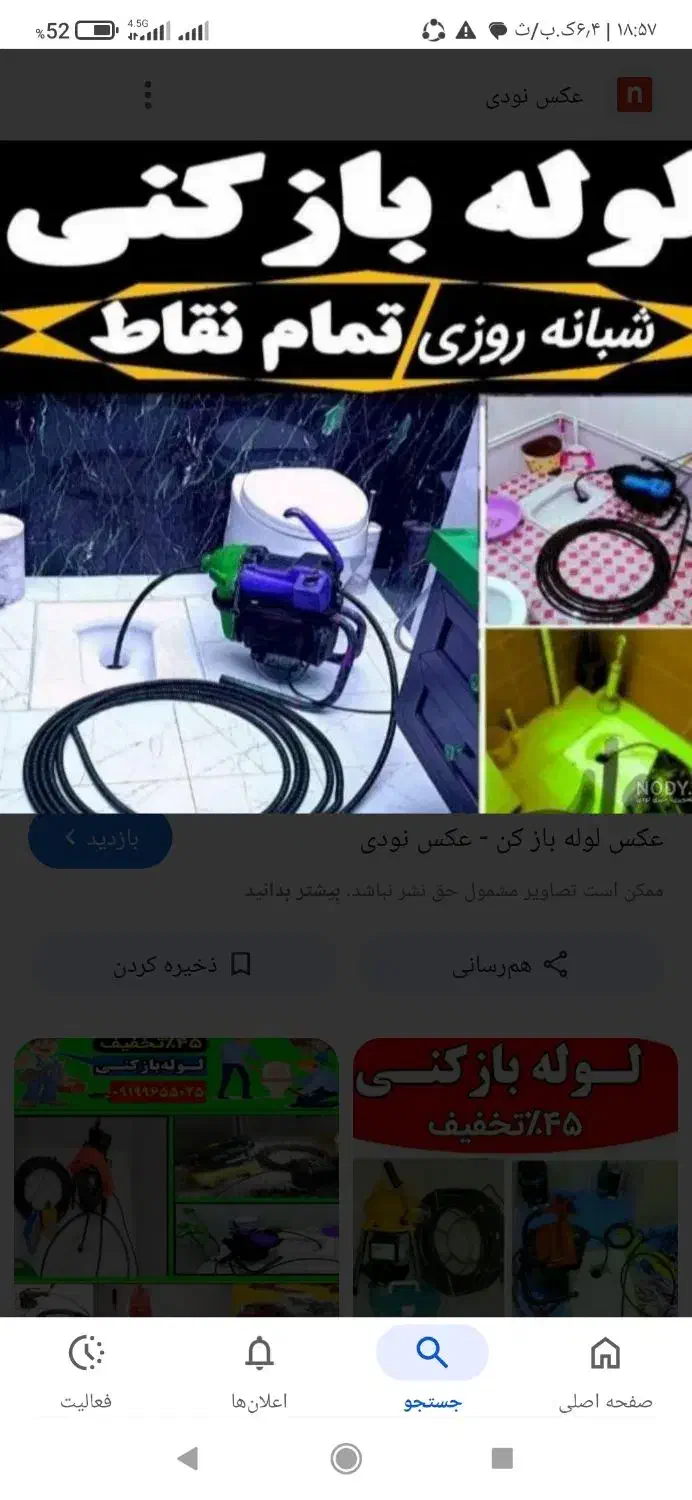 لوله بازکنی ارزان وشبانه روزی سراسر استان قم|خدمات پیشه و مهارت|قم, شاه ابراهیم|دیوار