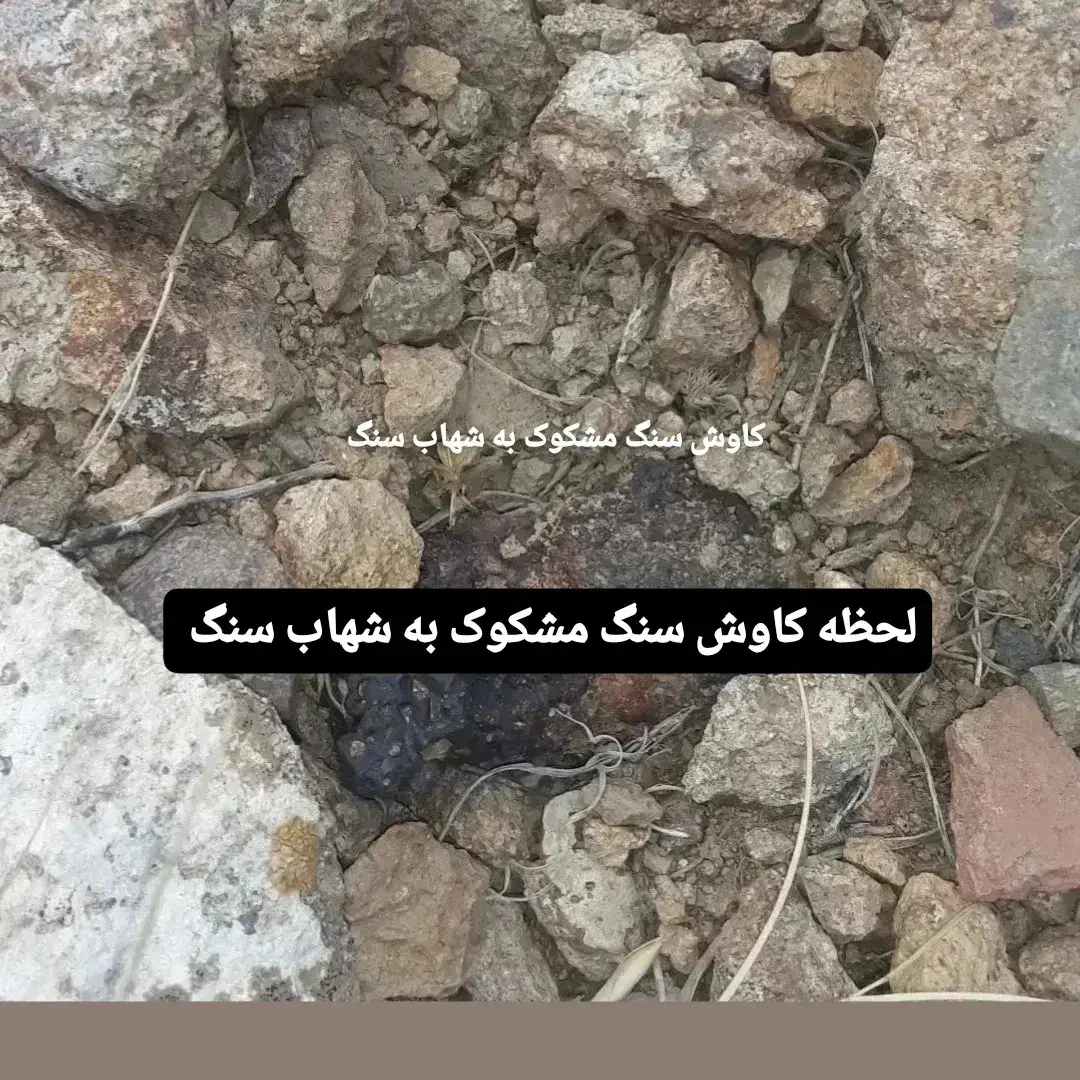 محلول تست نیکل مثبت شهاب|جواهرات|قصابه, |دیوار