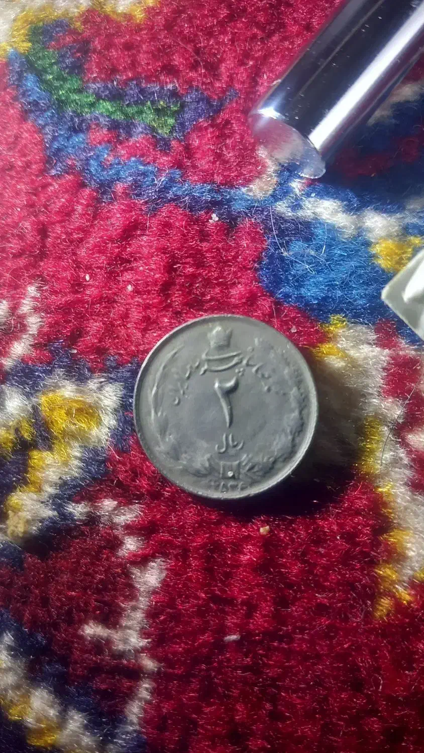 ۲ ریالی کلکسیونی|کلکسیون سکه، تمبر، اسکناس|کرج, شهرک یاس جنوبی|دیوار