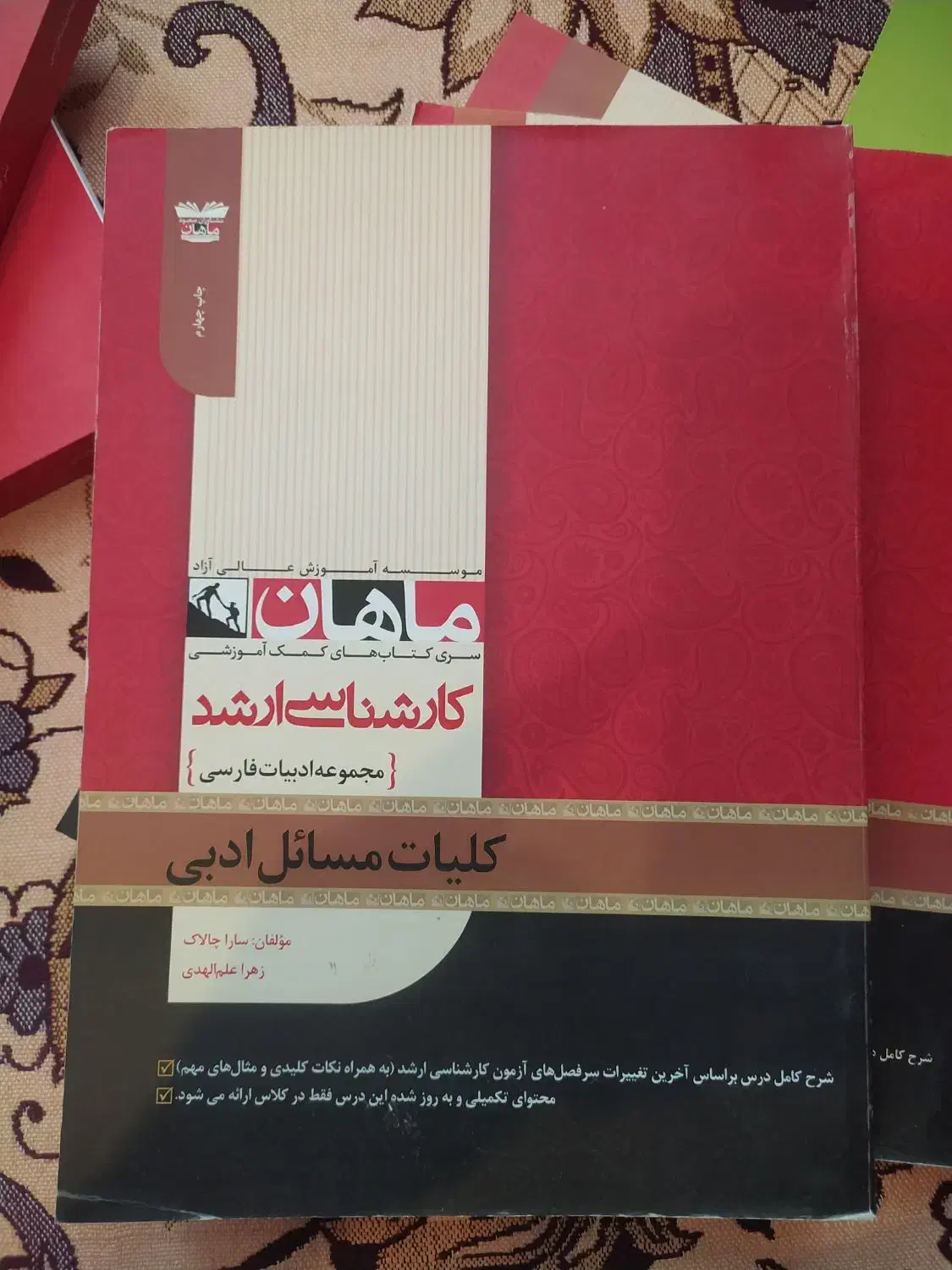 کتاب‌های کارشناسی ارشد ادبیات فارسی موسسه ماهان|کتاب و مجله آموزشی|تهران, میدان ولیعصر|دیوار