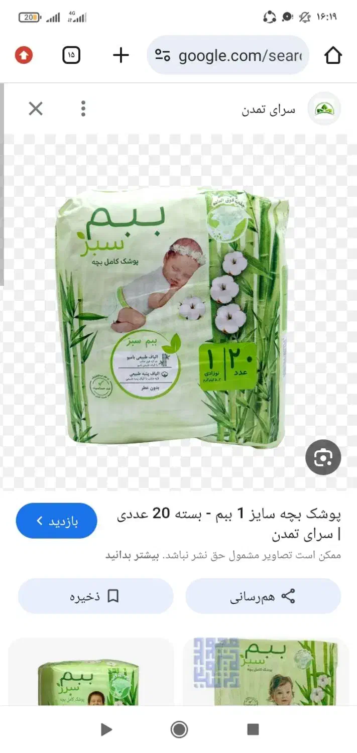 پوشک ببم|اسباب و اثاث بچه|شهرکرد, |دیوار