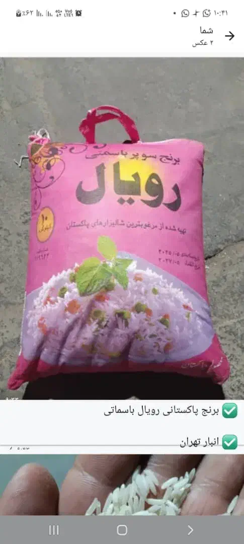 برنج فقط تناژ|خوردنی و آشامیدنی|کهریزک, |دیوار