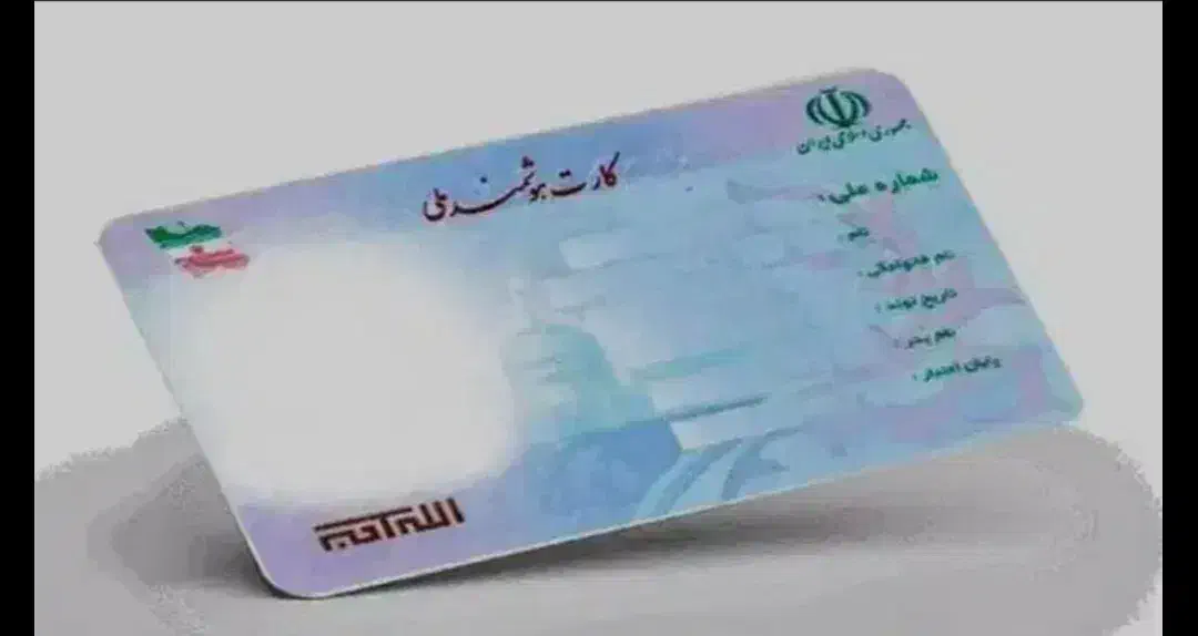 کارت ملی گمشده|اشیا|شیراز, سیاه سنگ|دیوار