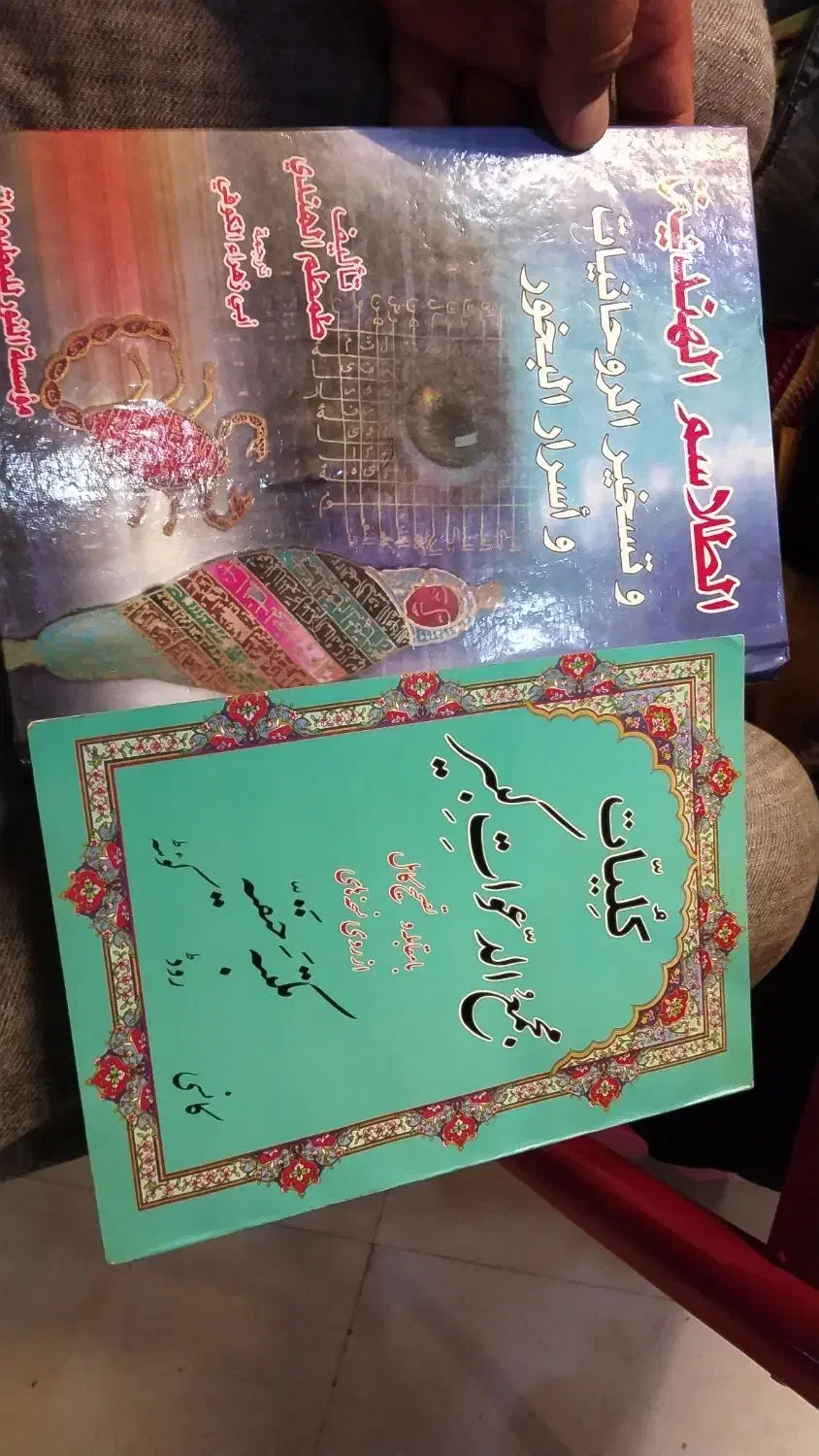 دوعدد کتاب|کتاب و مجله تاریخی|اهواز, عین ۲|دیوار