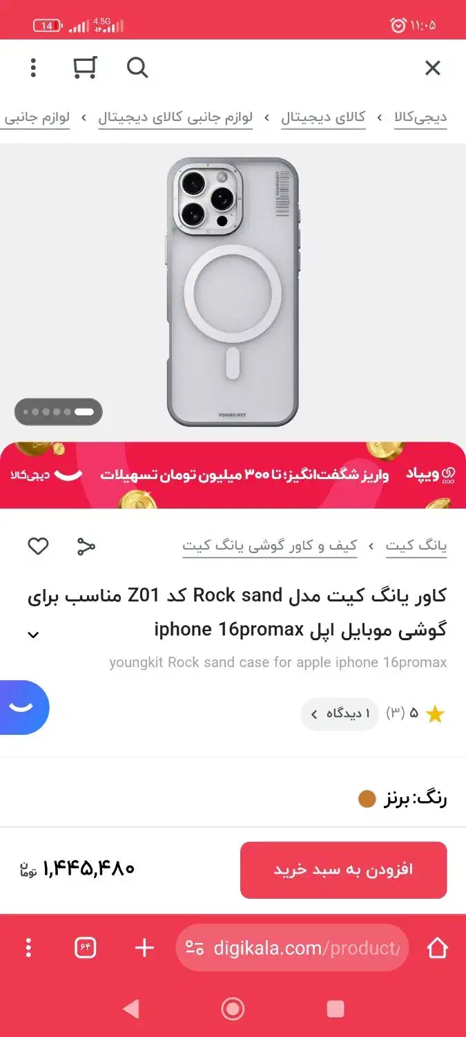 کاور یانگ کیت آیفون 16 پرو مکس|لوازم جانبی موبایل و تبلت|مبارکه, |دیوار