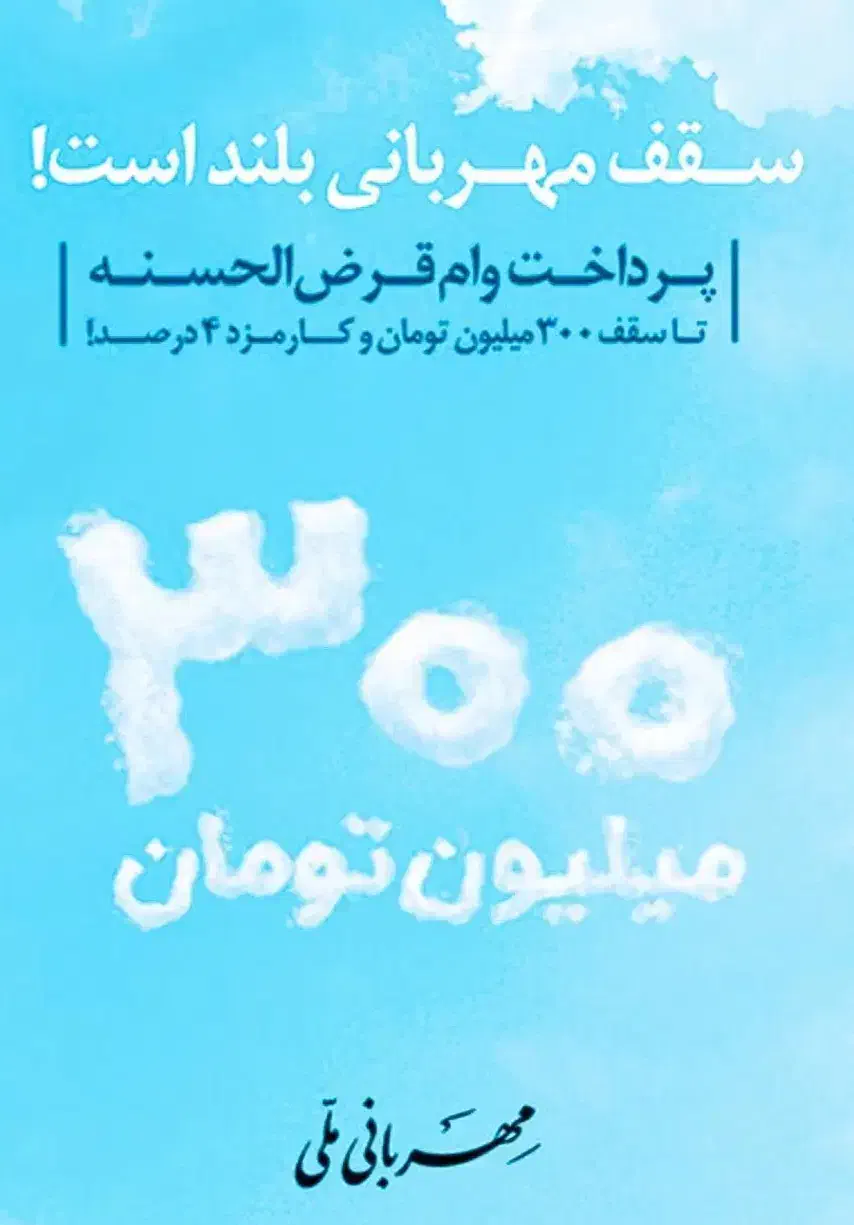 «وام مهرباانی»|خدمات مالی، حسابداری، بیمه|ارومیه, |دیوار