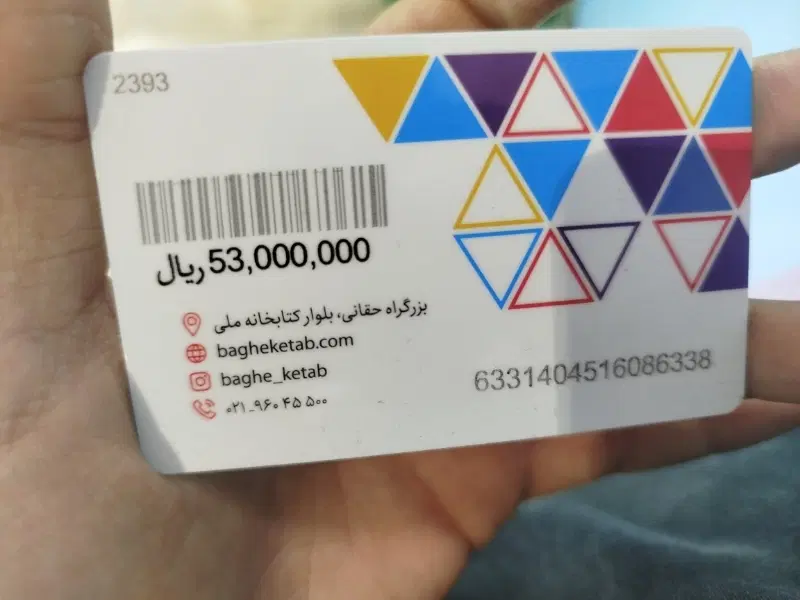 بن کارت|کارت هدیه و تخفیف|تهران, اسکندری|دیوار