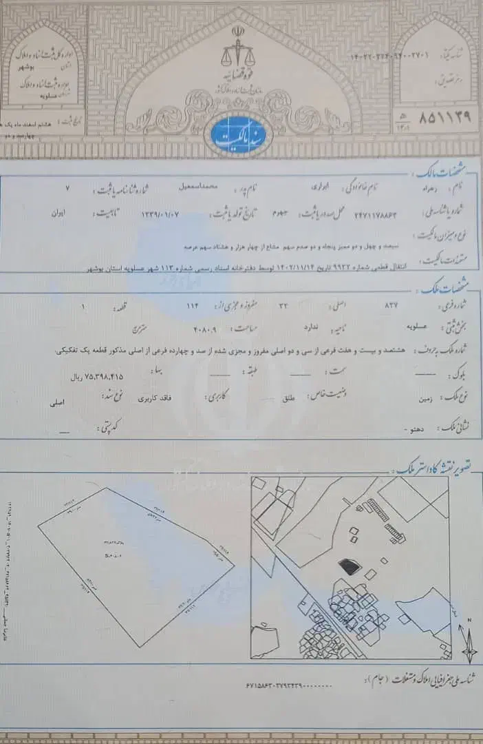 فروش زمین مسکونی|فروش زمین و ملک کلنگی|عسلویه, |دیوار