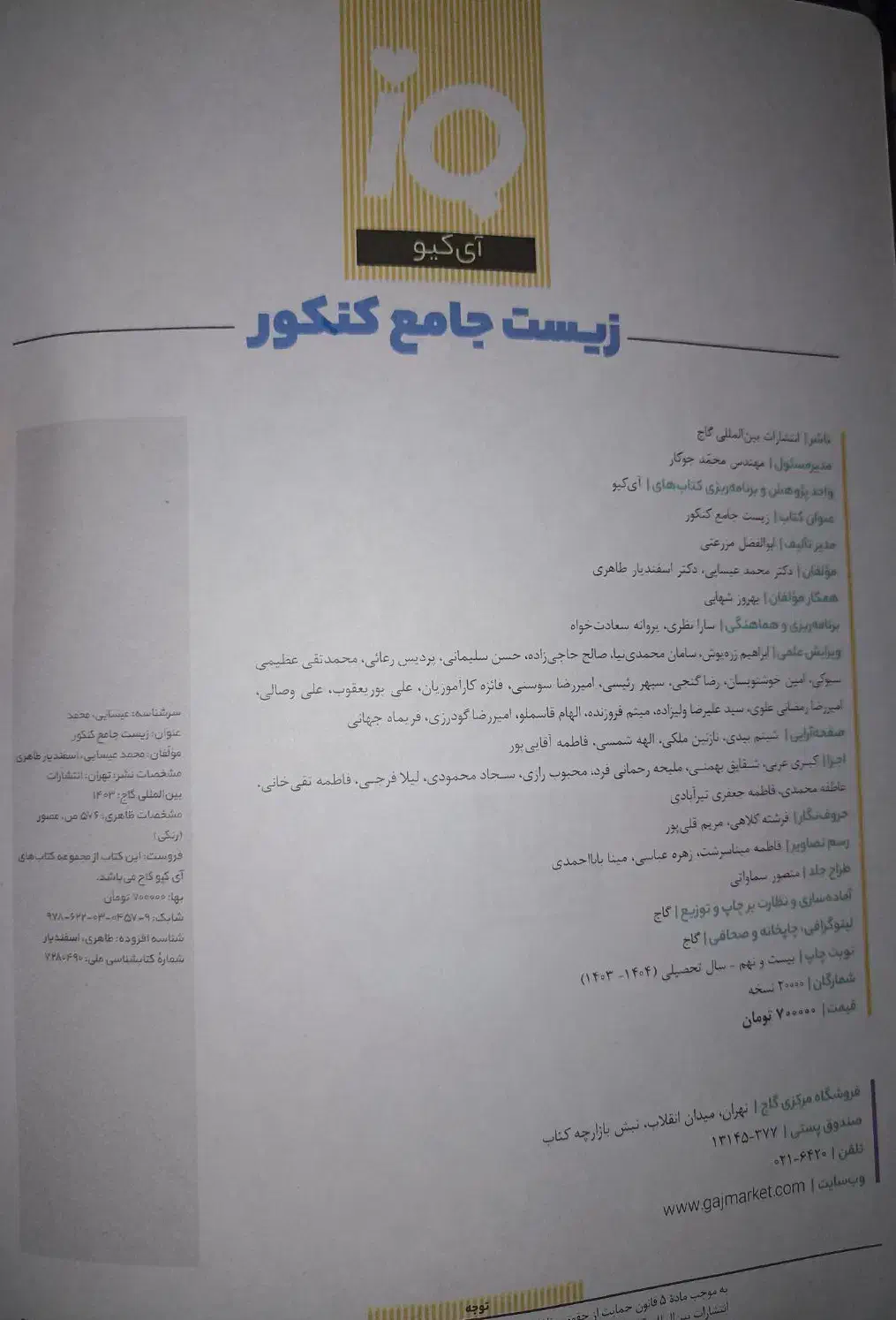 کتاب|کتاب و مجله آموزشی|سراوان, |دیوار