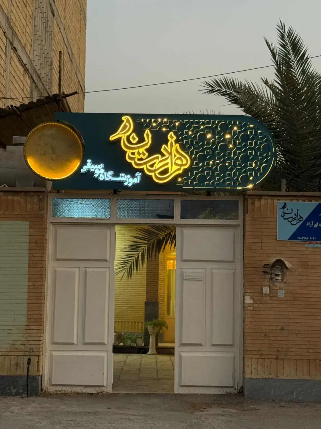 آموزشگاه تخصصی و آکادمی موسیقی هزاردستان|خدمات آموزشی|بندر ماهشهر, |دیوار