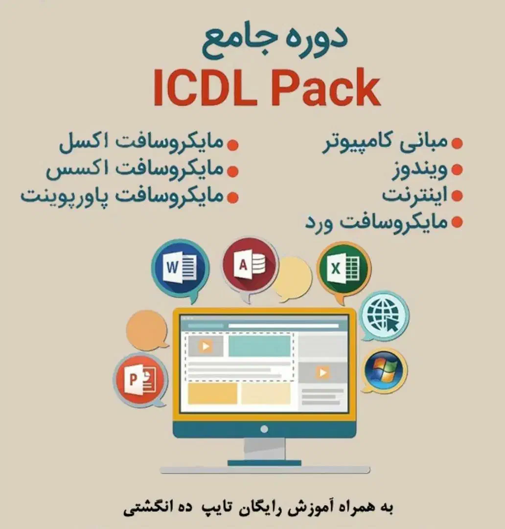 آموزش icdl|خدمات آموزشی|ایلام, |دیوار