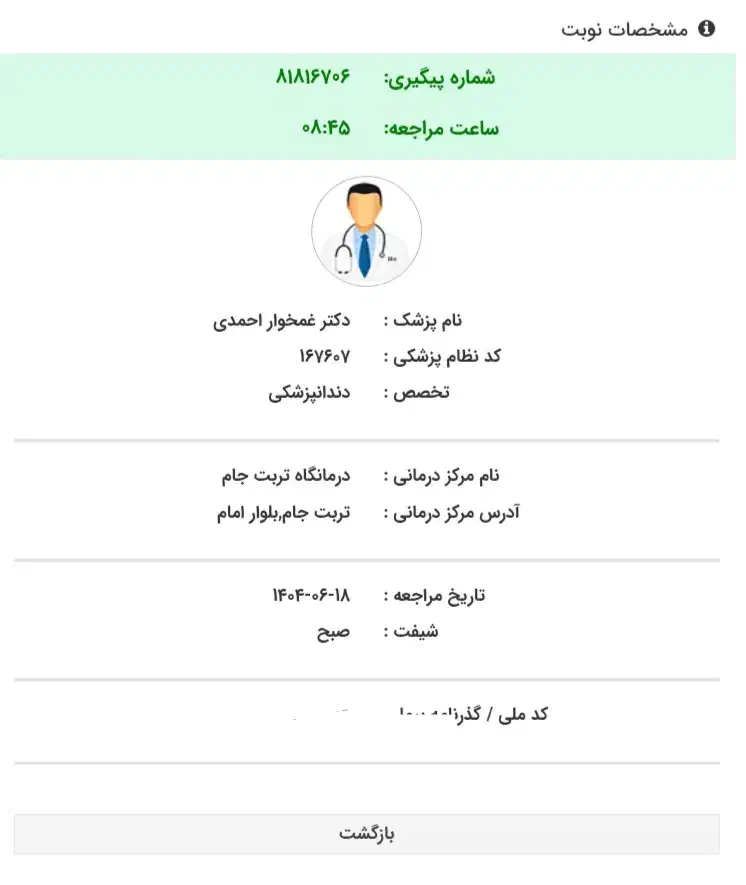 نوبت دهی|فعالیت داوطلبانه|تربت جام, مطهری|دیوار