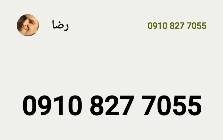 09108277055|سیم‌کارت|تهران, دردشت|دیوار