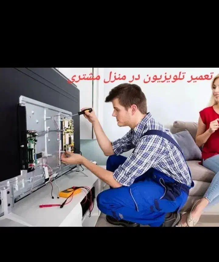 تعمیر تخصصی تلویزیونهای ال ای دی  در نهاوند و حومه|خدمات پیشه و مهارت|نهاوند, |دیوار
