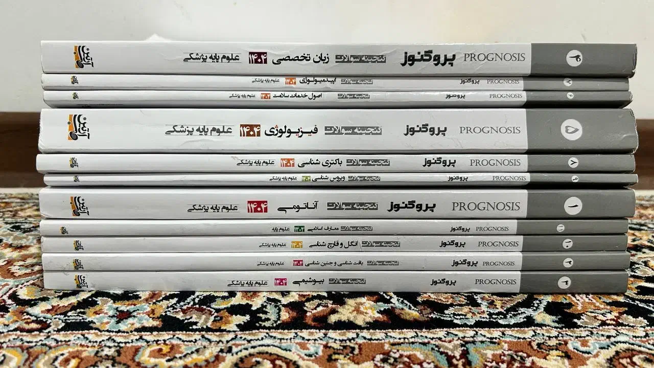پک پروگنوز ۱۴۰۴ کاملا نو بدون هیچ خطی در کتاب|کتاب و مجله آموزشی|شیراز, زرهی|دیوار