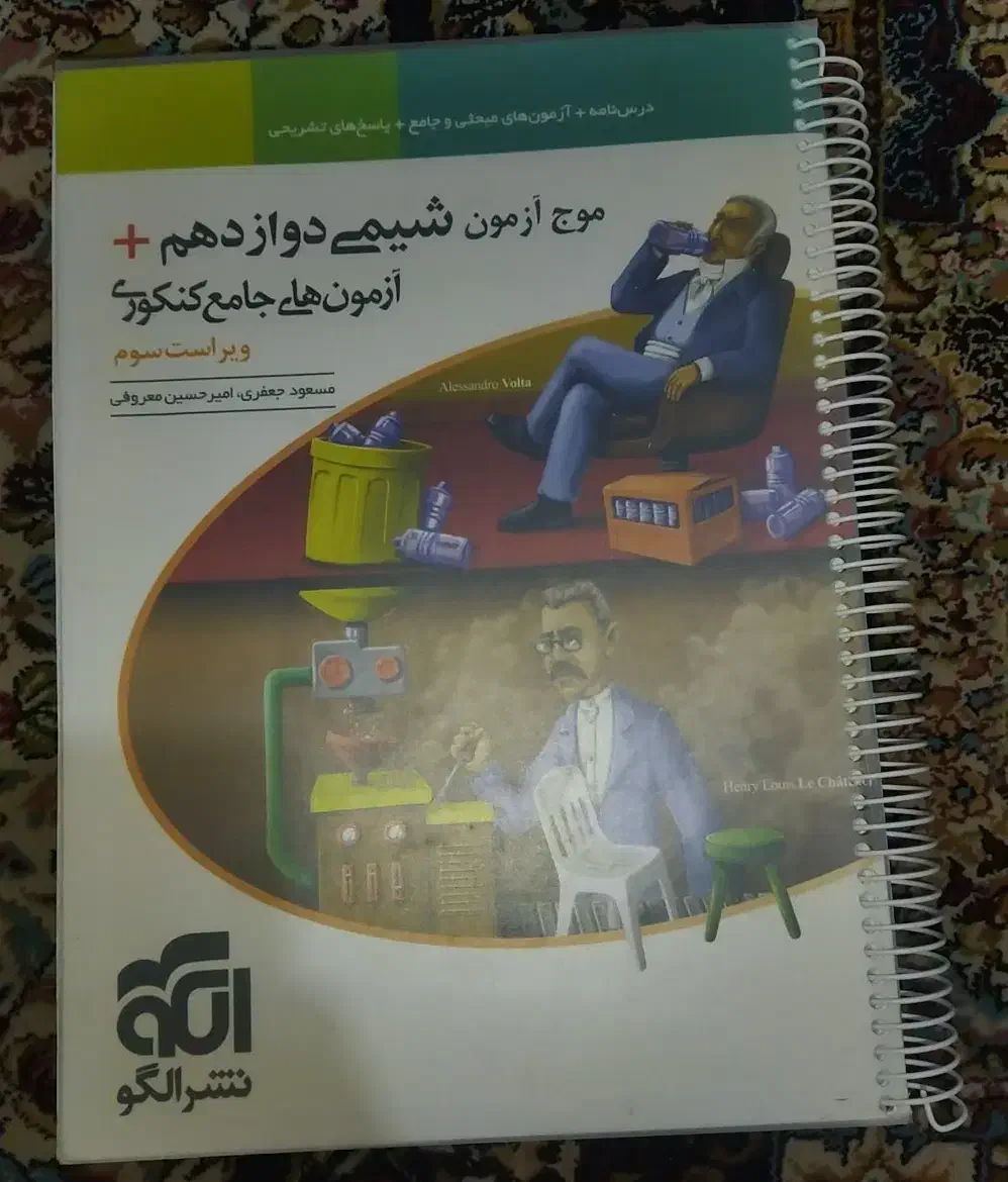 موج آزمون شیمی دوازدهم|کتاب و مجله آموزشی|قم, کیوانفر|دیوار