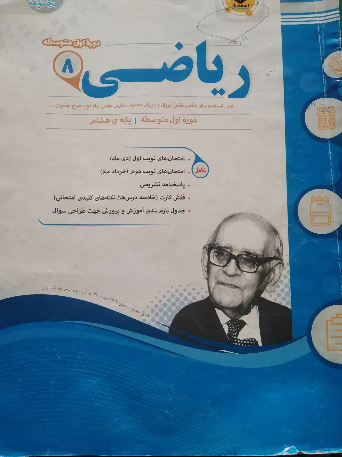 کیف،کتاب|کیف، کفش، کمربند|شیروان (خراسان), |دیوار