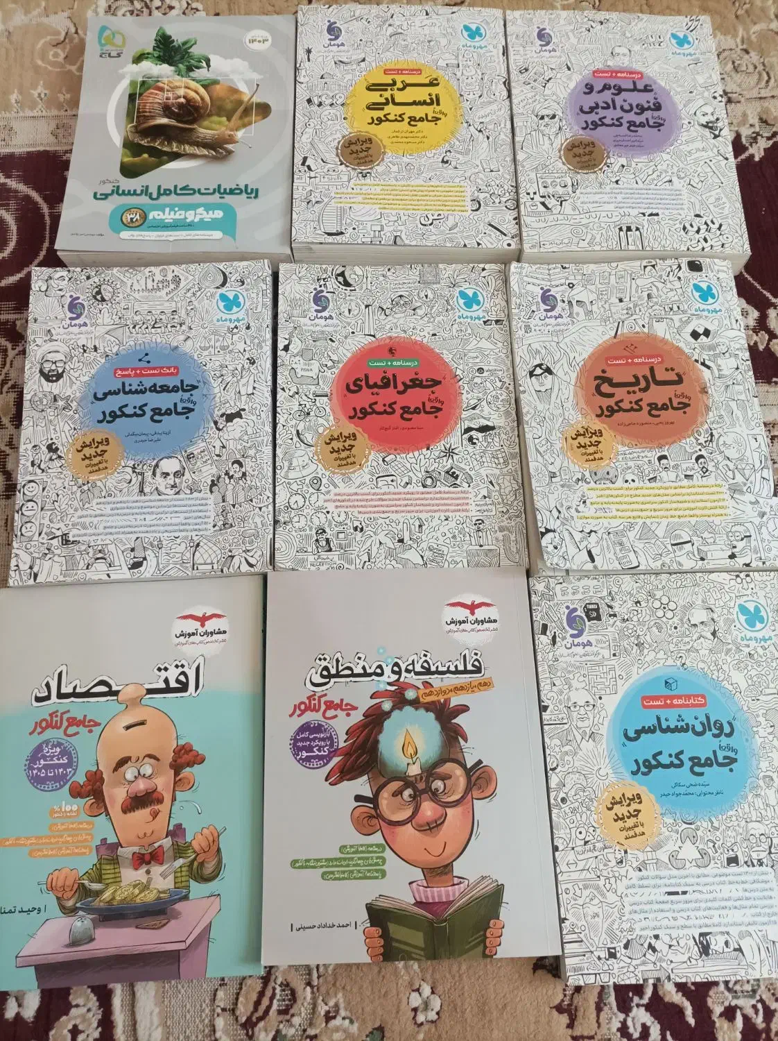 ۹عدد کتاب تست تخصصی جدید،۳سال انسانی همراه درسنامه|کتاب و مجله آموزشی|کهنوج, |دیوار