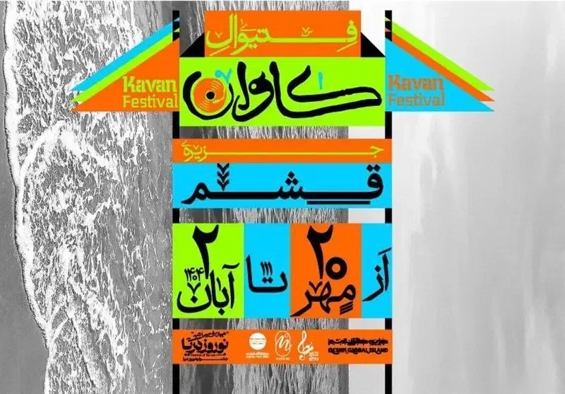 بلیط کنسرت حیدو هدایتی فستیوال کاوان|بلیت کنسرت|بوشهر, |دیوار