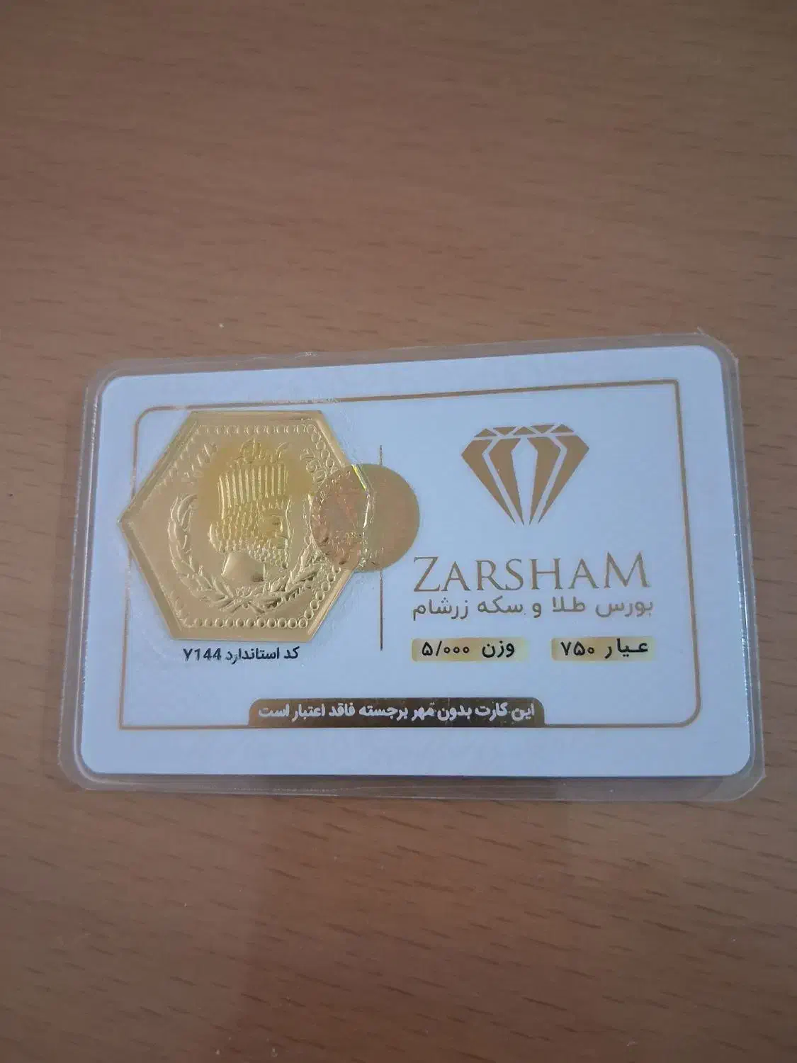 سکه پارسیان|جواهرات|بوشهر, |دیوار