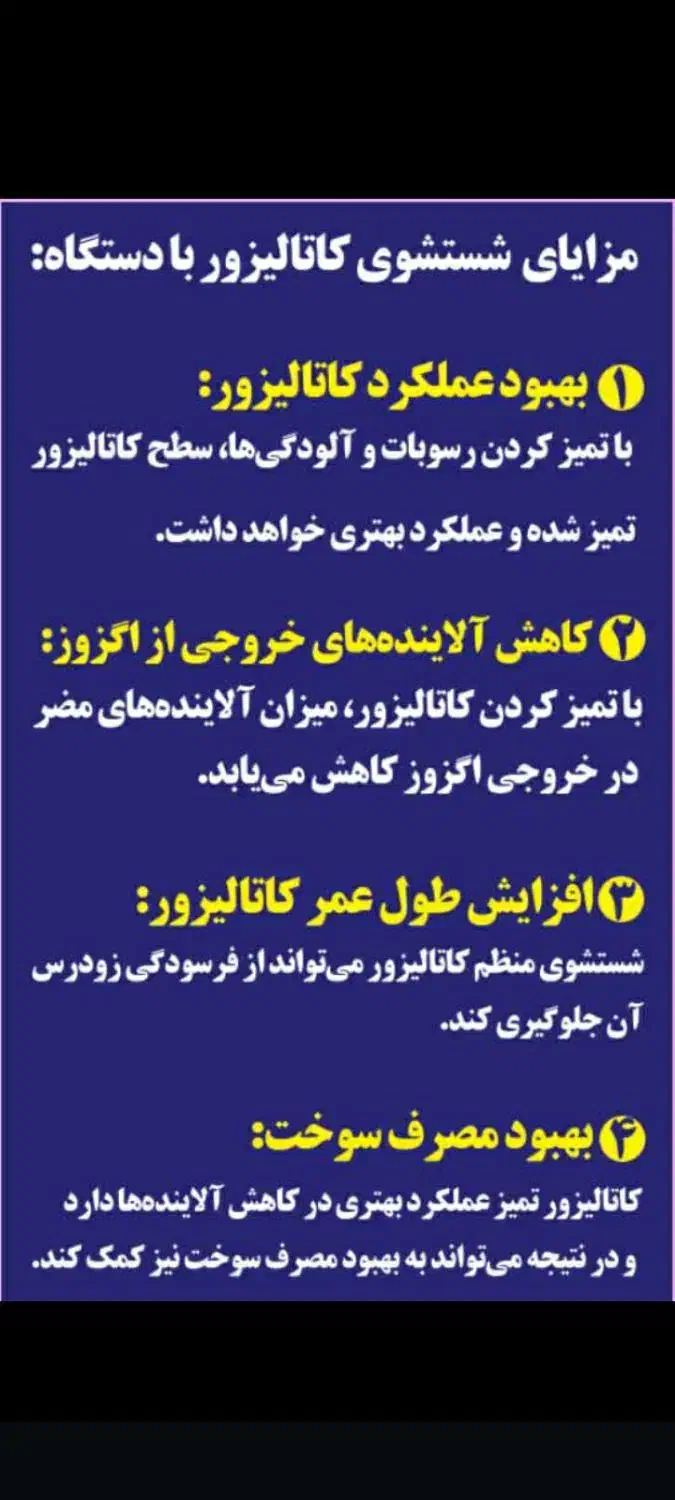 شستشوی کاتالیزور برای اولین بار در استان|خدمات موتور و ماشین|اهواز, پادادشهر|دیوار