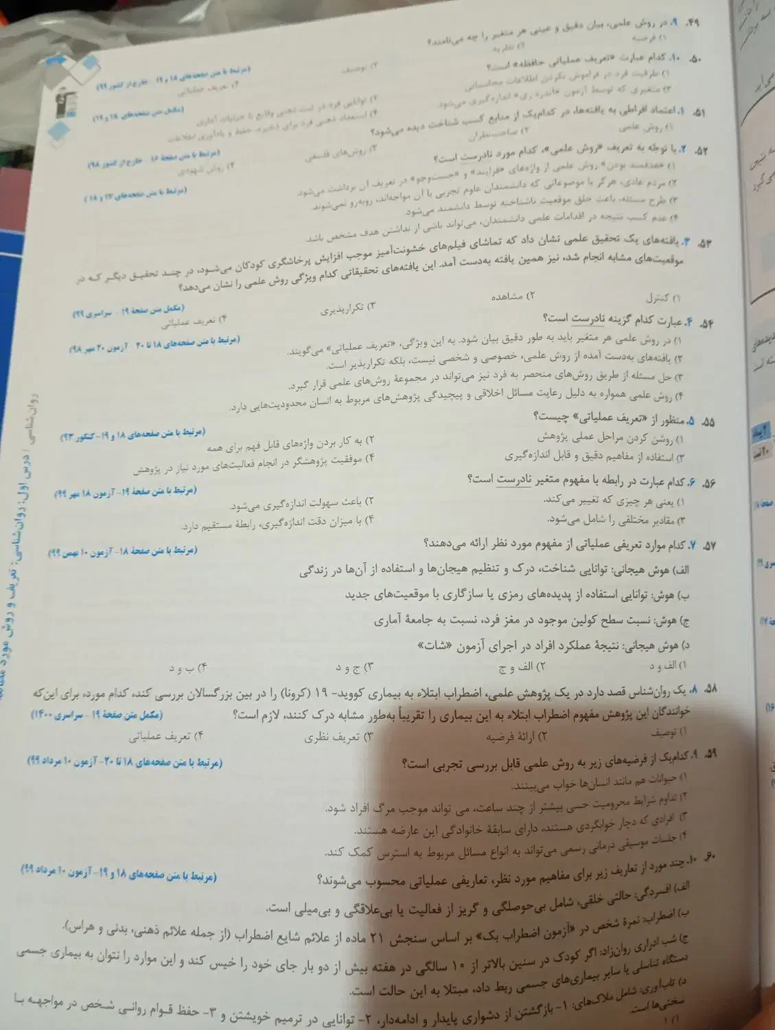 کتاب تست های مختص علوم انسانی(جامع و پیمانه ای)|کتاب و مجله آموزشی|بیرم, |دیوار