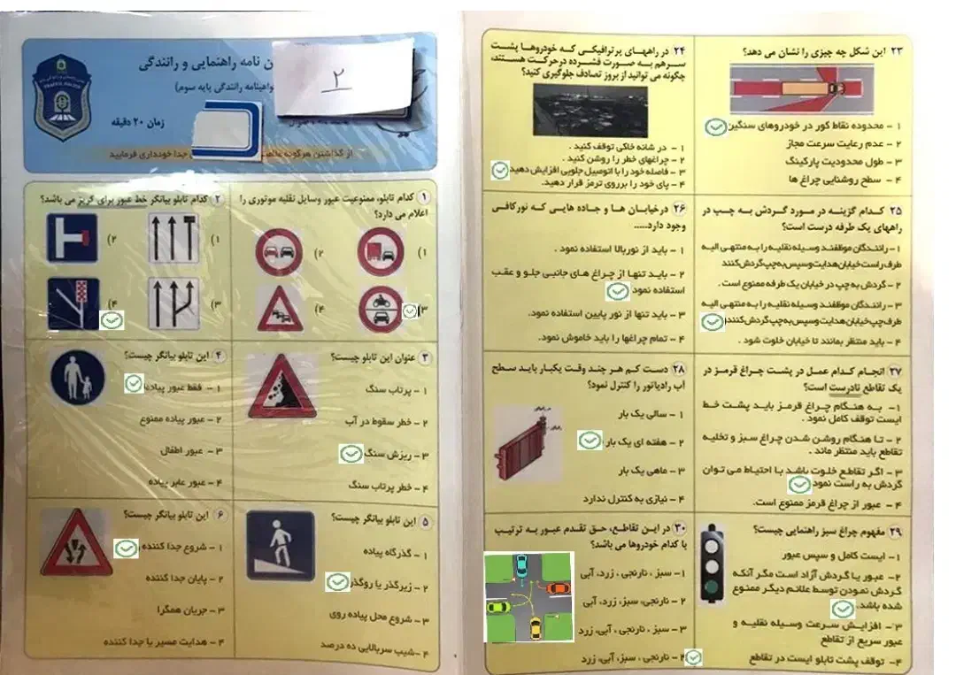 سوالات ااین نامه رانندگی پایه سه|کتاب و مجله آموزشی|خضر آباد, |دیوار