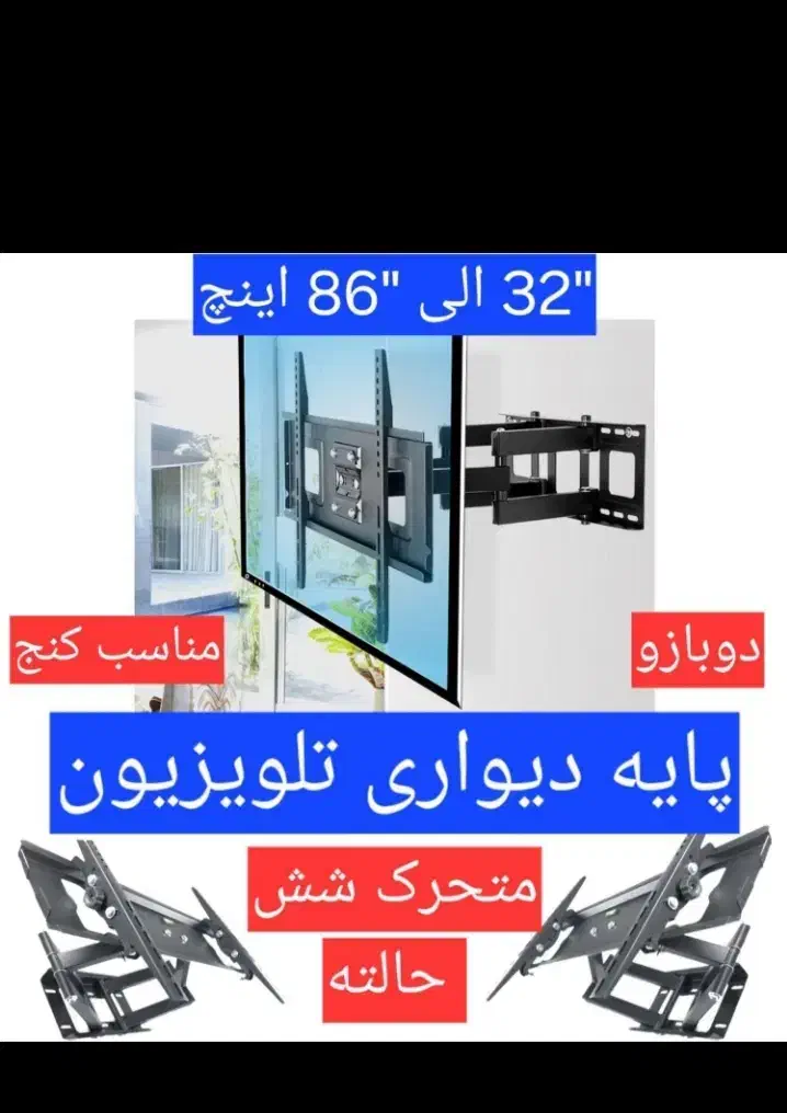 پایه دیواری تلویزیون|تلویزیون و پروژکتور|سبزوار, مدرس|دیوار