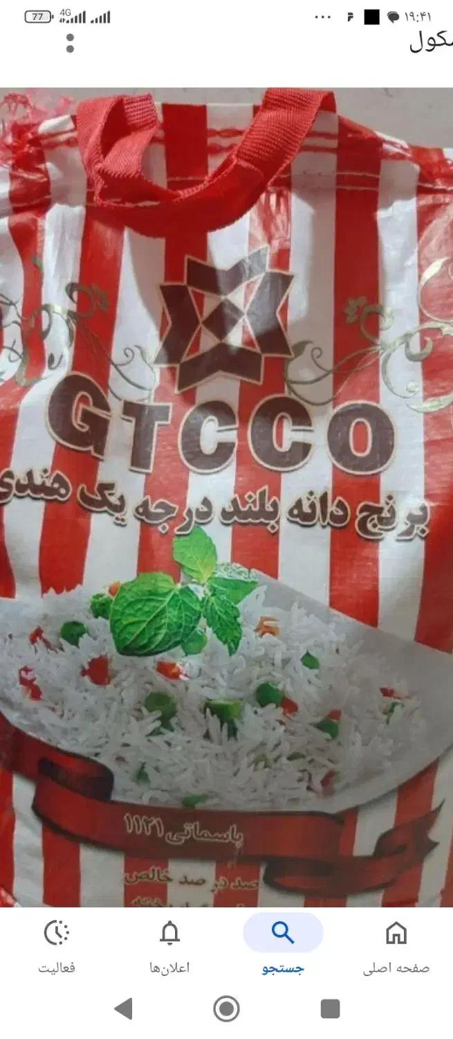 برنج هندی جی تی سی اصل پیک رایگان 1121|خوردنی و آشامیدنی|مشهد, شریف|دیوار