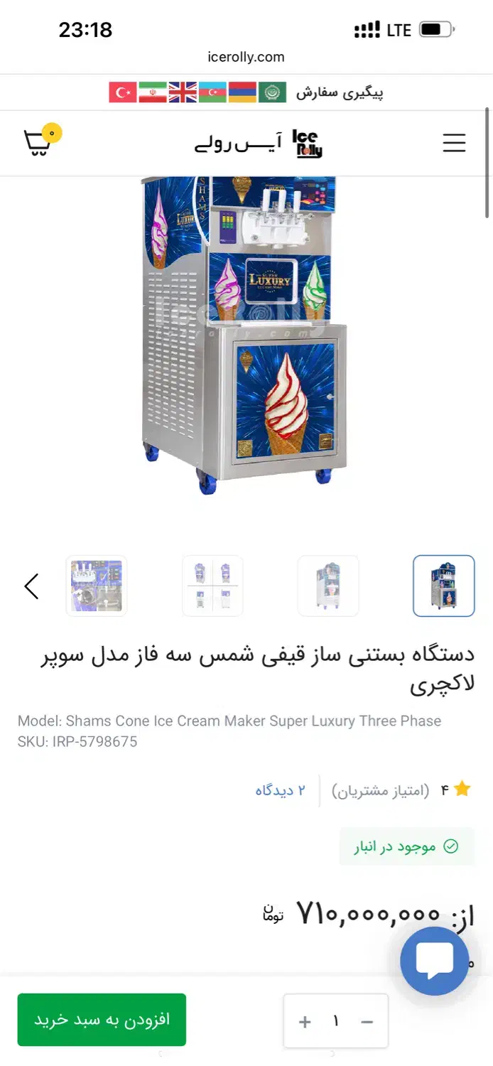 دستگاه بستنی شمس لبه رنگی سه فاز|کافیشاپ و رستوران|ری, فیروزآبادی|دیوار