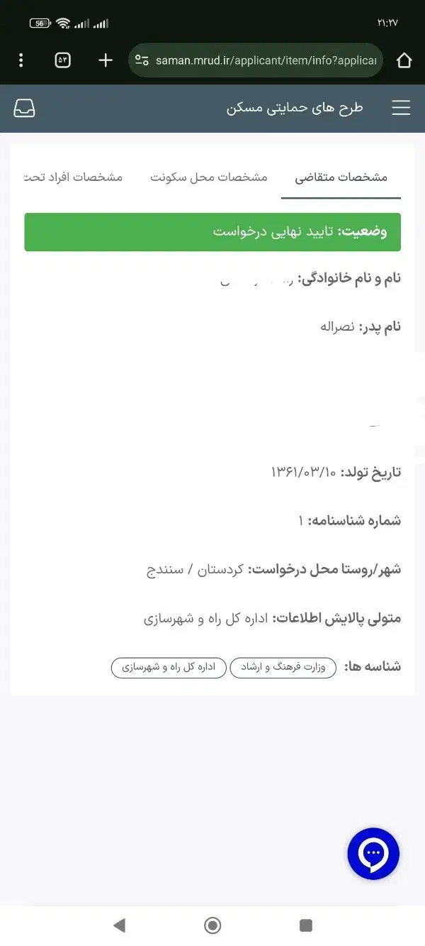 فاز2دوکله|پیش‌فروش املاک|سنندج, |دیوار