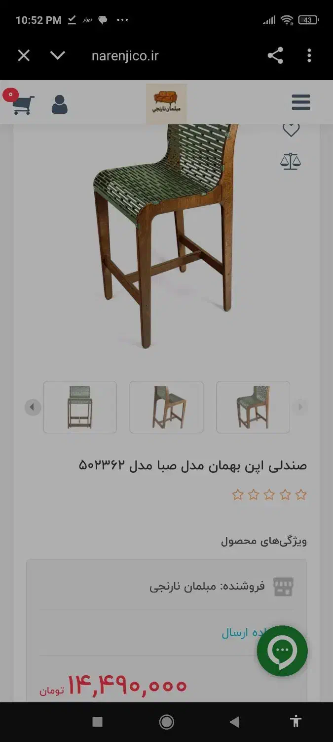 صندلی|صندلی و نیمکت|تهران, علم و صنعت|دیوار