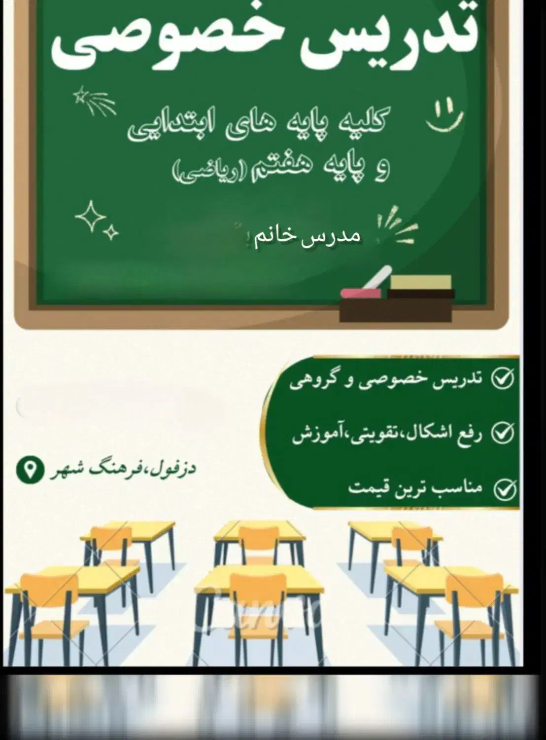 تدریس خصوصی مقطع ابتدایی|خدمات آموزشی|دزفول, |دیوار