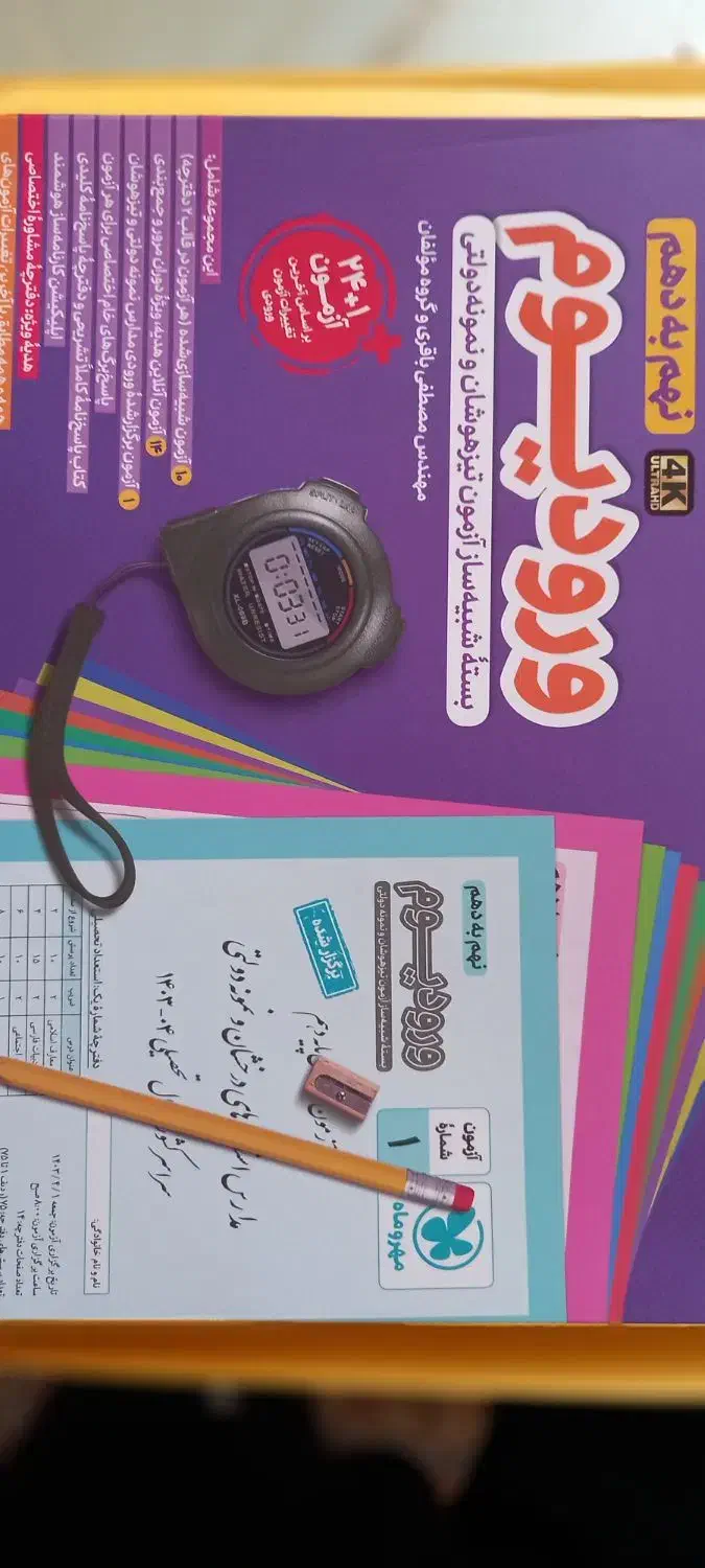 کتاب تیز هوشان نهم|کتاب و مجله آموزشی|اردبیل, |دیوار