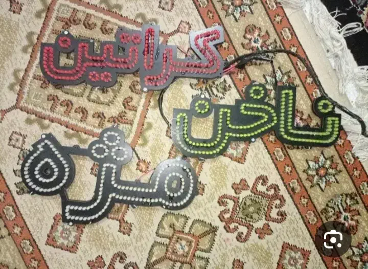 در حد نو|ریسه و چراغ تزئینی|بروجرد, |دیوار