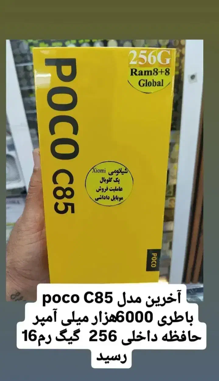 گوشی POCO C85   256 رام 8|موبایل|اردبیل, |دیوار