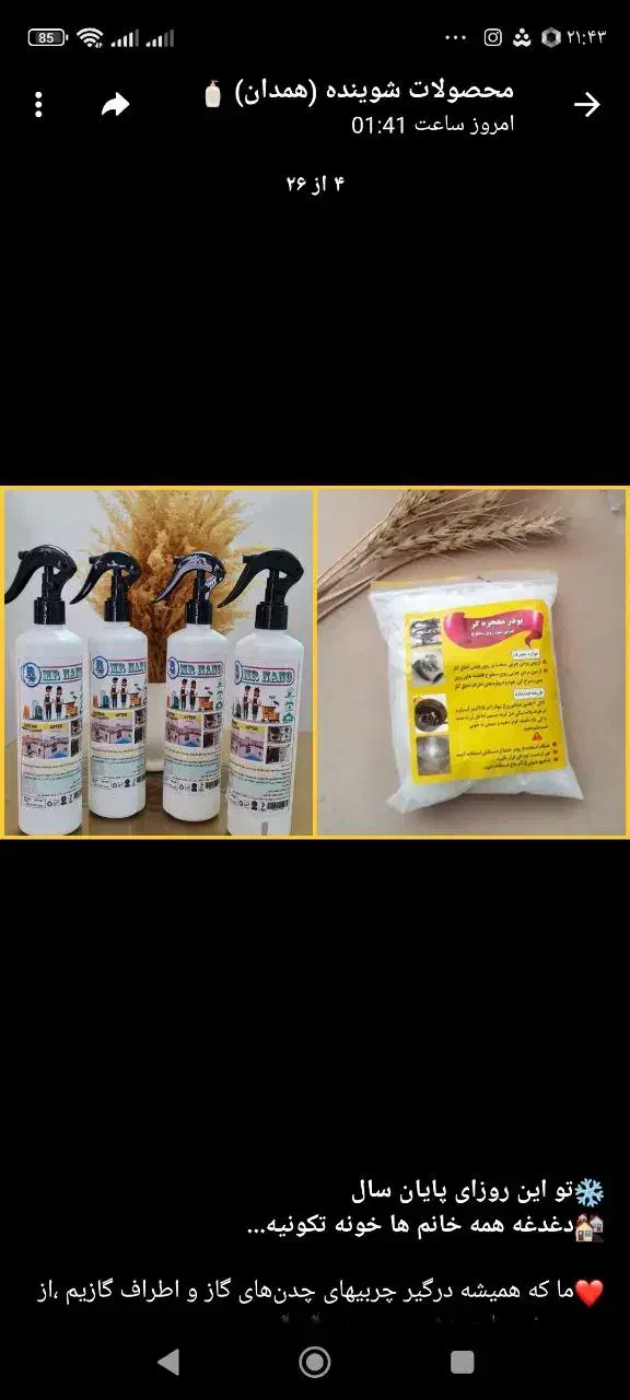 اسپری وپودر نانو عالیه|مواد شوینده و دستمال کاغذی|سقز, |دیوار