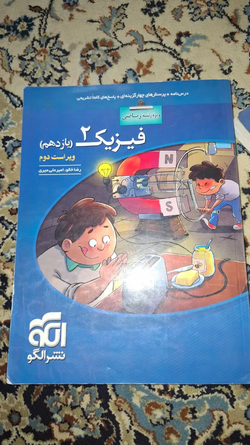 کتاب تست فیزیک ۲ نشر الگو|کتاب و مجله آموزشی|تهران, خواجه نظام الملک|دیوار